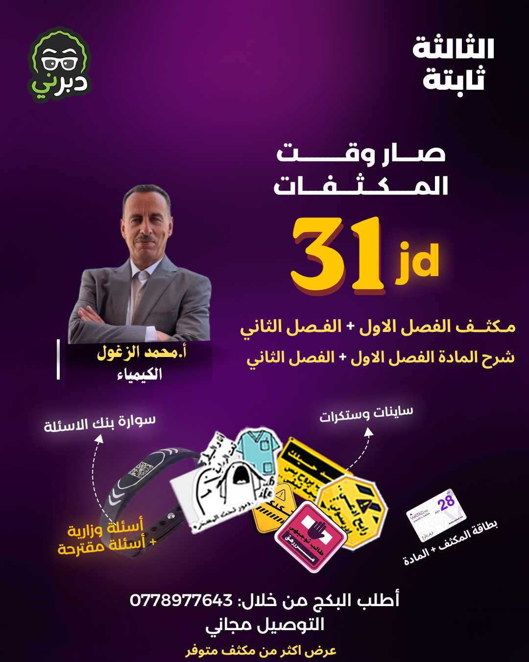 مكثف مادة الكيمياء 2008 أ.محمد الزغول
